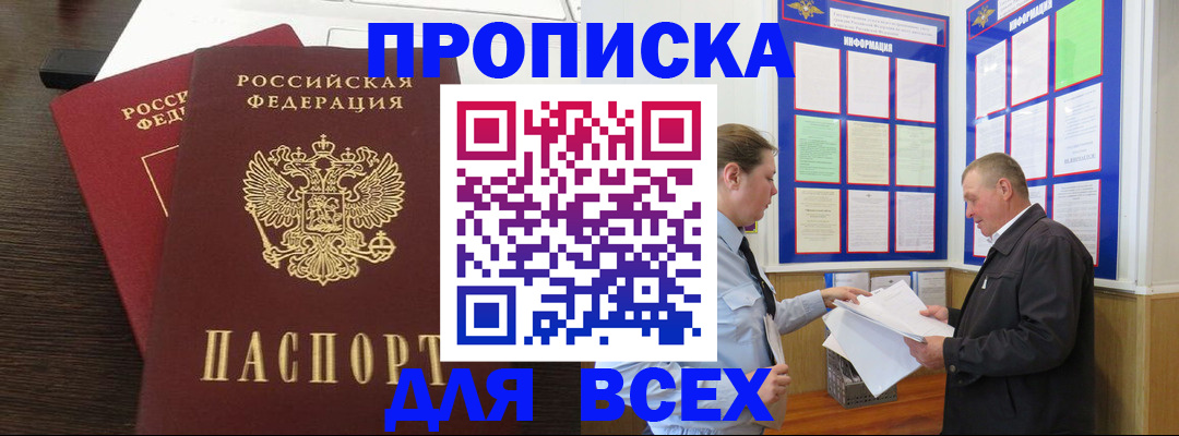 прописка для работы в Ульяновске